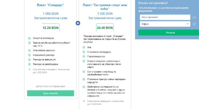 Онлайн планинска застраховка на УНИКА Онлайн планинска застраховка