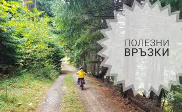 Полезни връзки